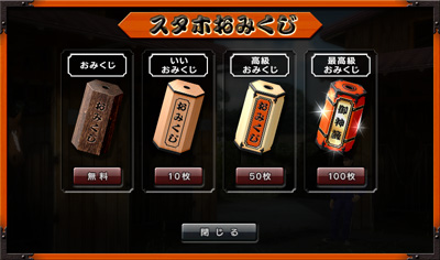 おみくじの秘密 | Junkies'Club | StarHorse3（スターホース3