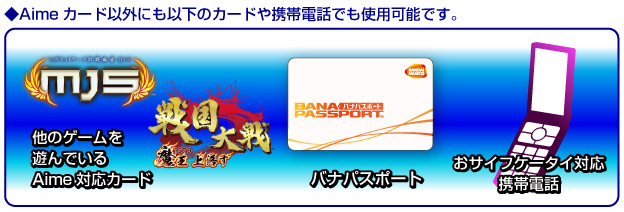 おさいふケータイやバナパスポートでも登録可能