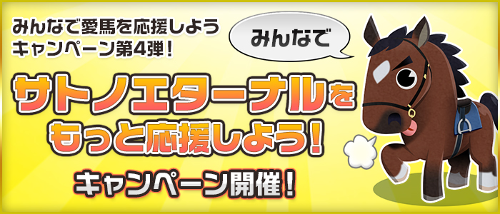 StarHorse Party & スターホース3 ゴールドaimeセット StarHorse Party & スターホース3 ゴールドaimeセット