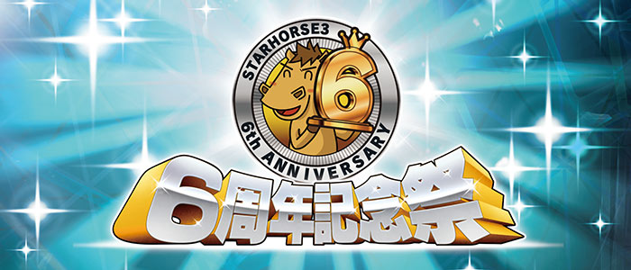 StarHorse3（スターホース3） | アーケード競馬メダルゲーム | セガ