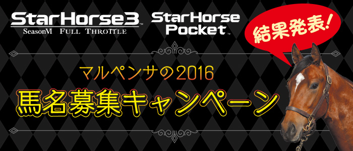 StarHorse Party & スターホース3 ゴールドaimeセット StarHorse Party & スターホース3 ゴールドaimeセット 2025年
